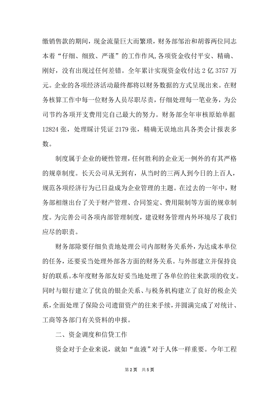 [2007年度公司财务部工作年终总结]公司财务部年终总结（Word可编辑版）_第2页