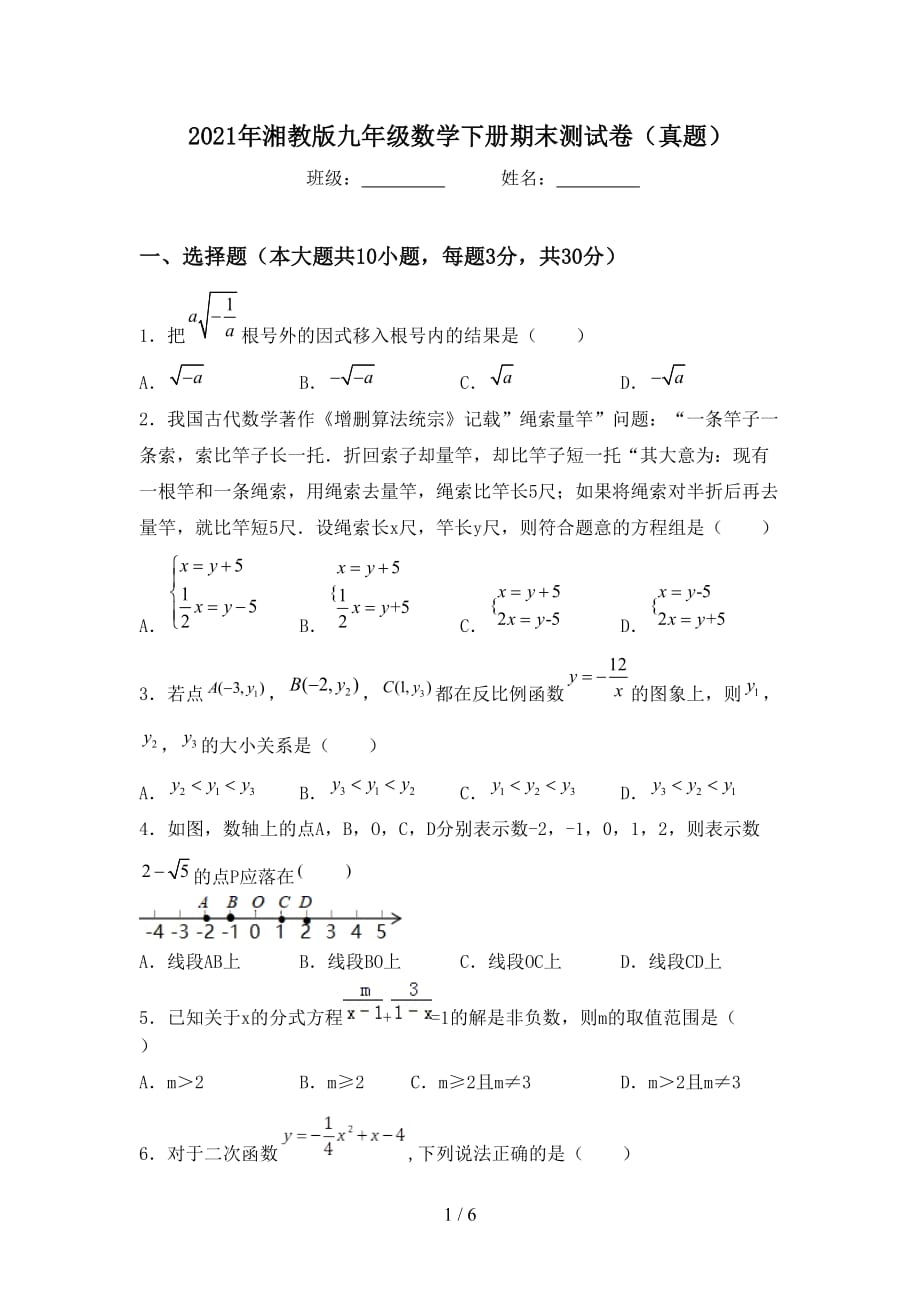 2021年湘教版九年级数学下册期末测试卷（真题）_第1页