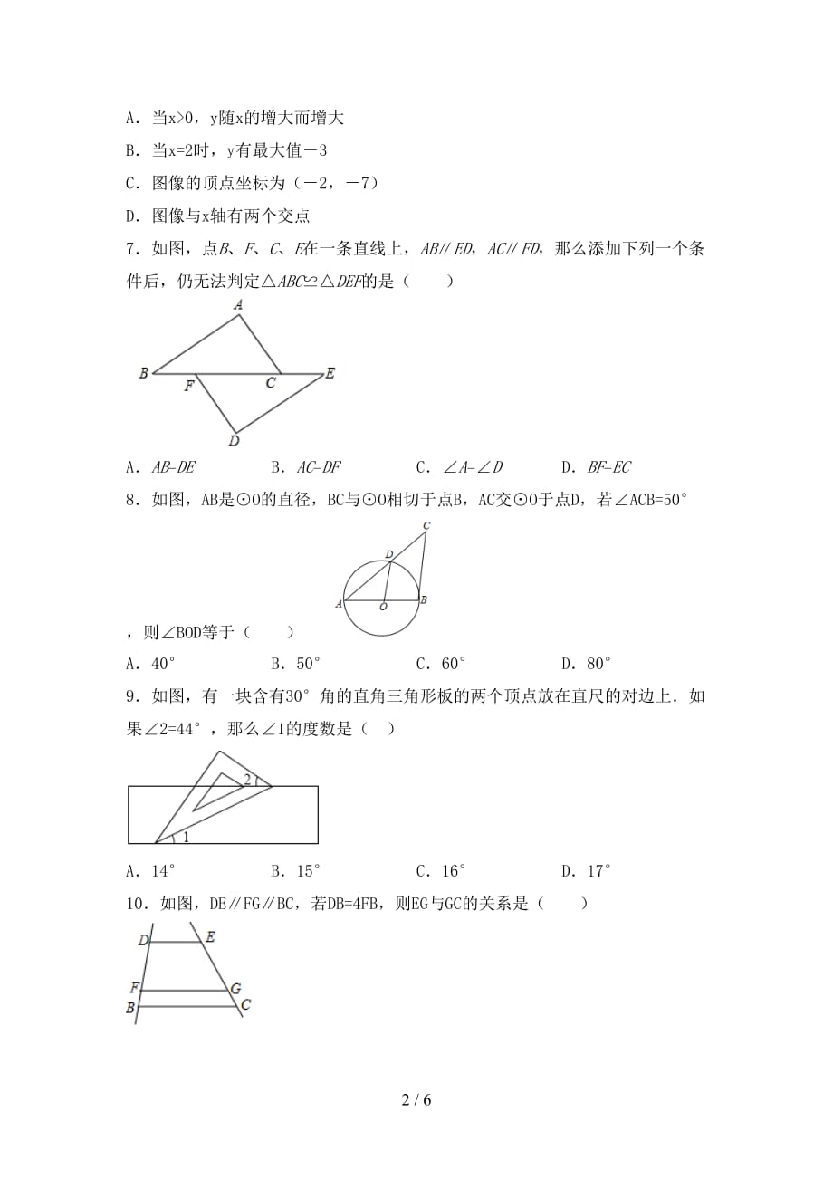 2021年湘教版九年级数学下册期末测试卷（真题）_第2页