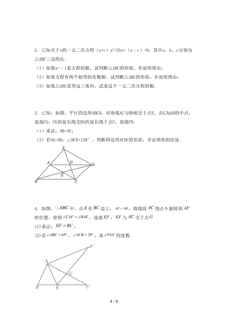 2021年湘教版九年级数学下册期末测试卷（真题）_第4页