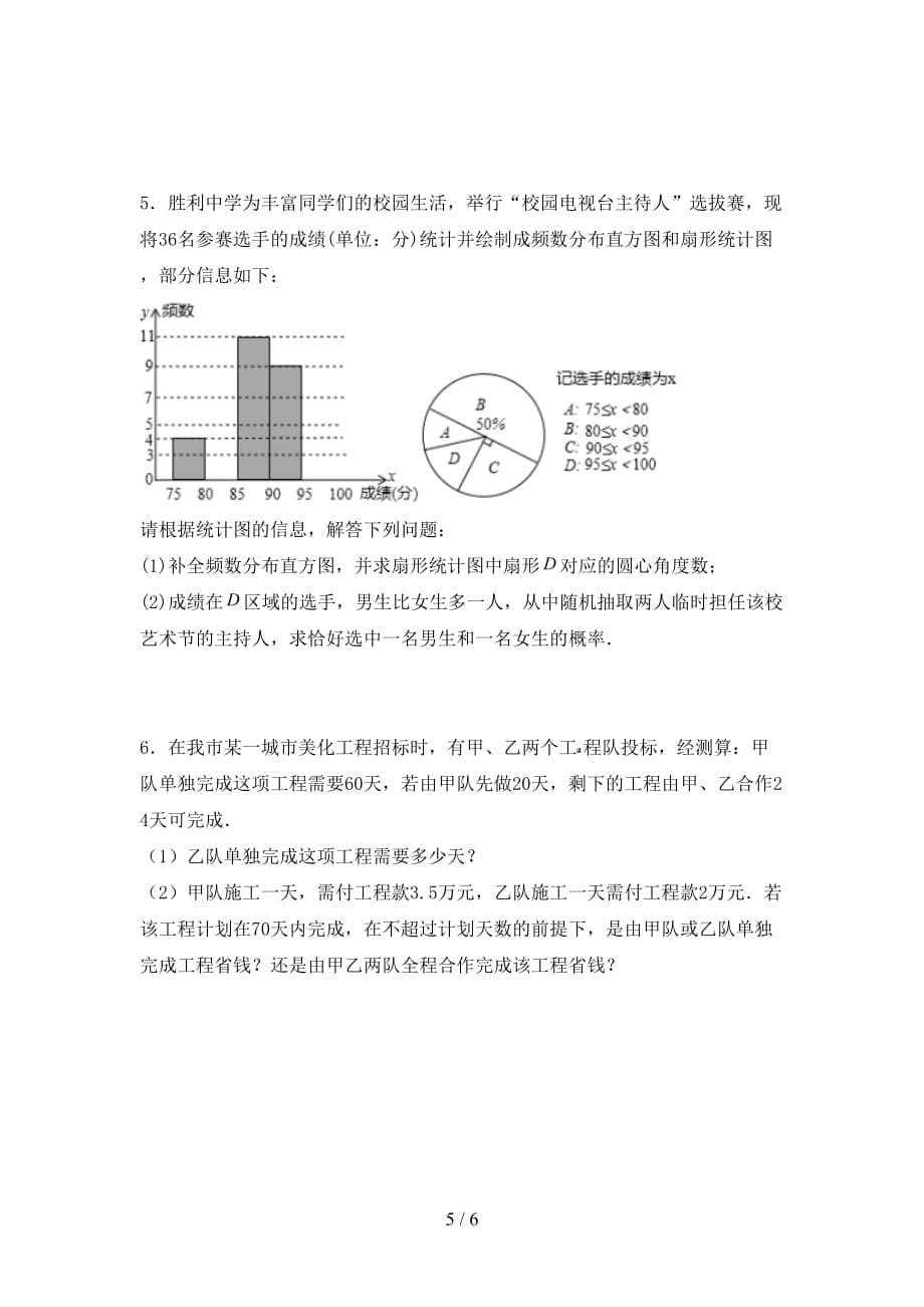 2021年湘教版九年级数学下册期末测试卷（真题）_第5页
