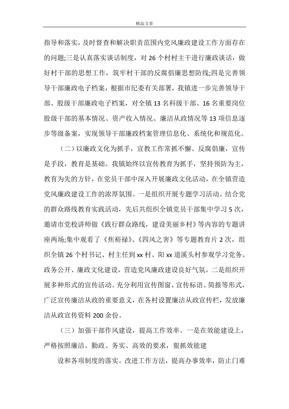 《乡镇纪检书记个人工作总结》_第2页