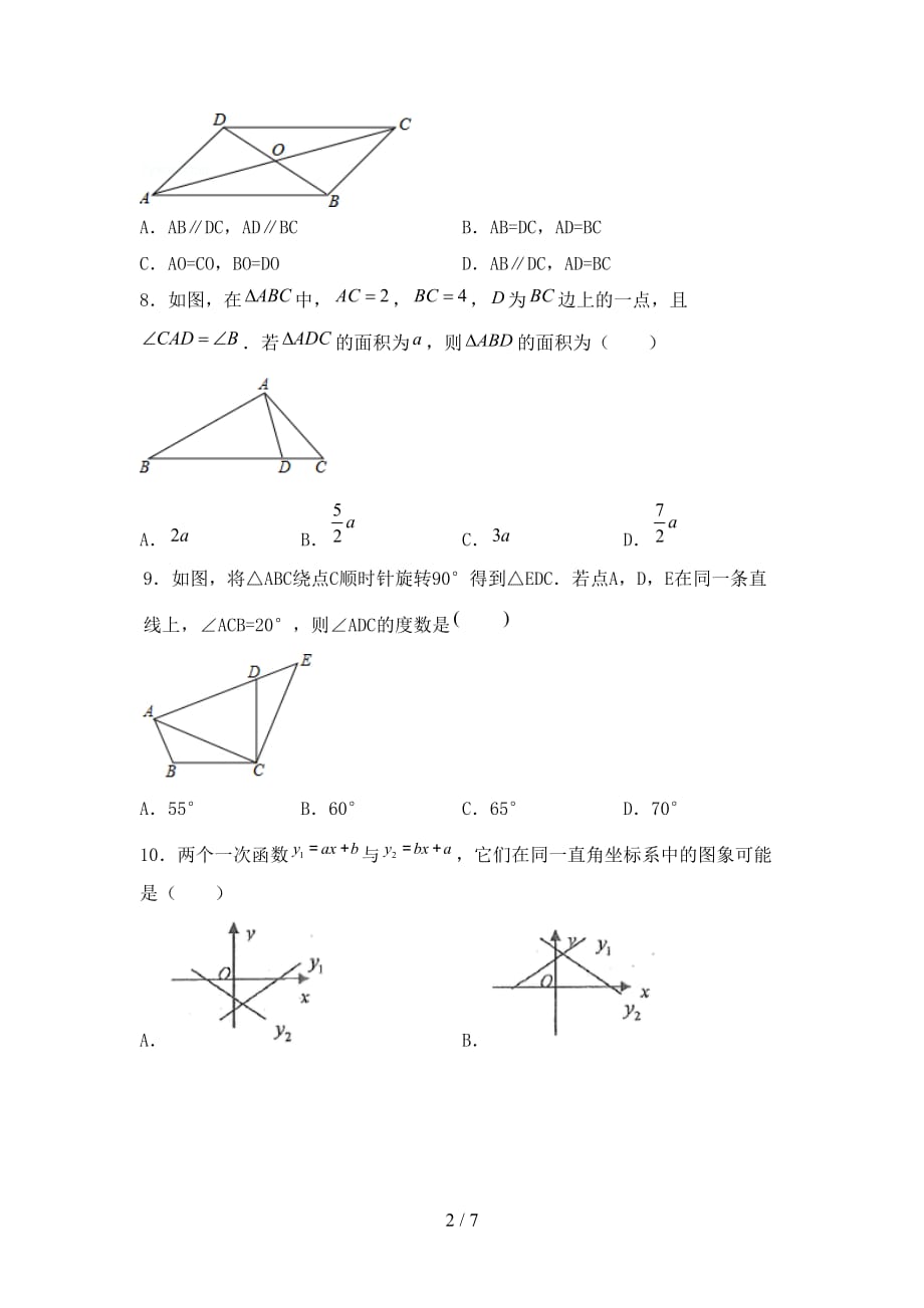 2021年西师大版九年级数学下册期末考试及答案（1）_第2页