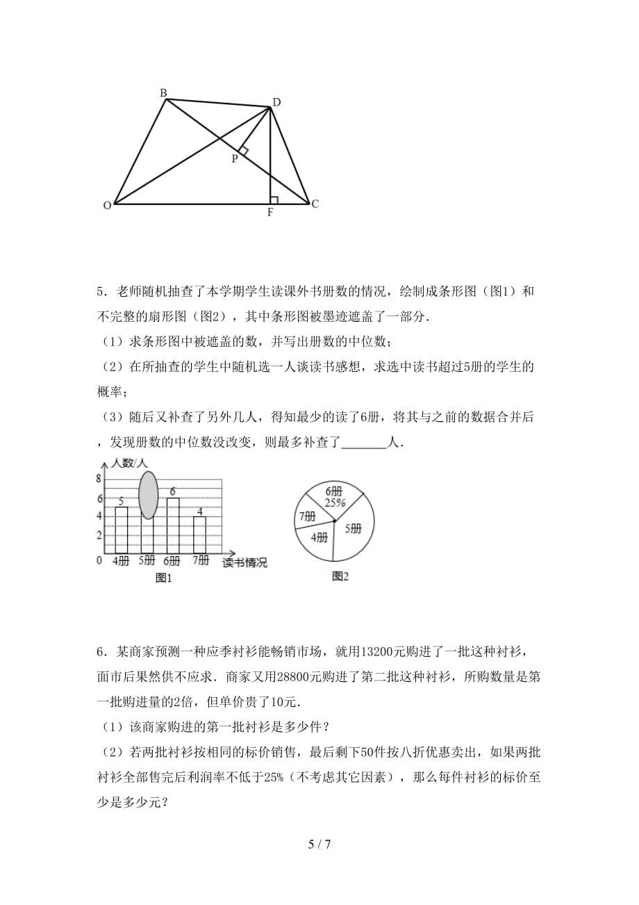 2021年西师大版九年级数学下册期末考试及答案（1）_第5页