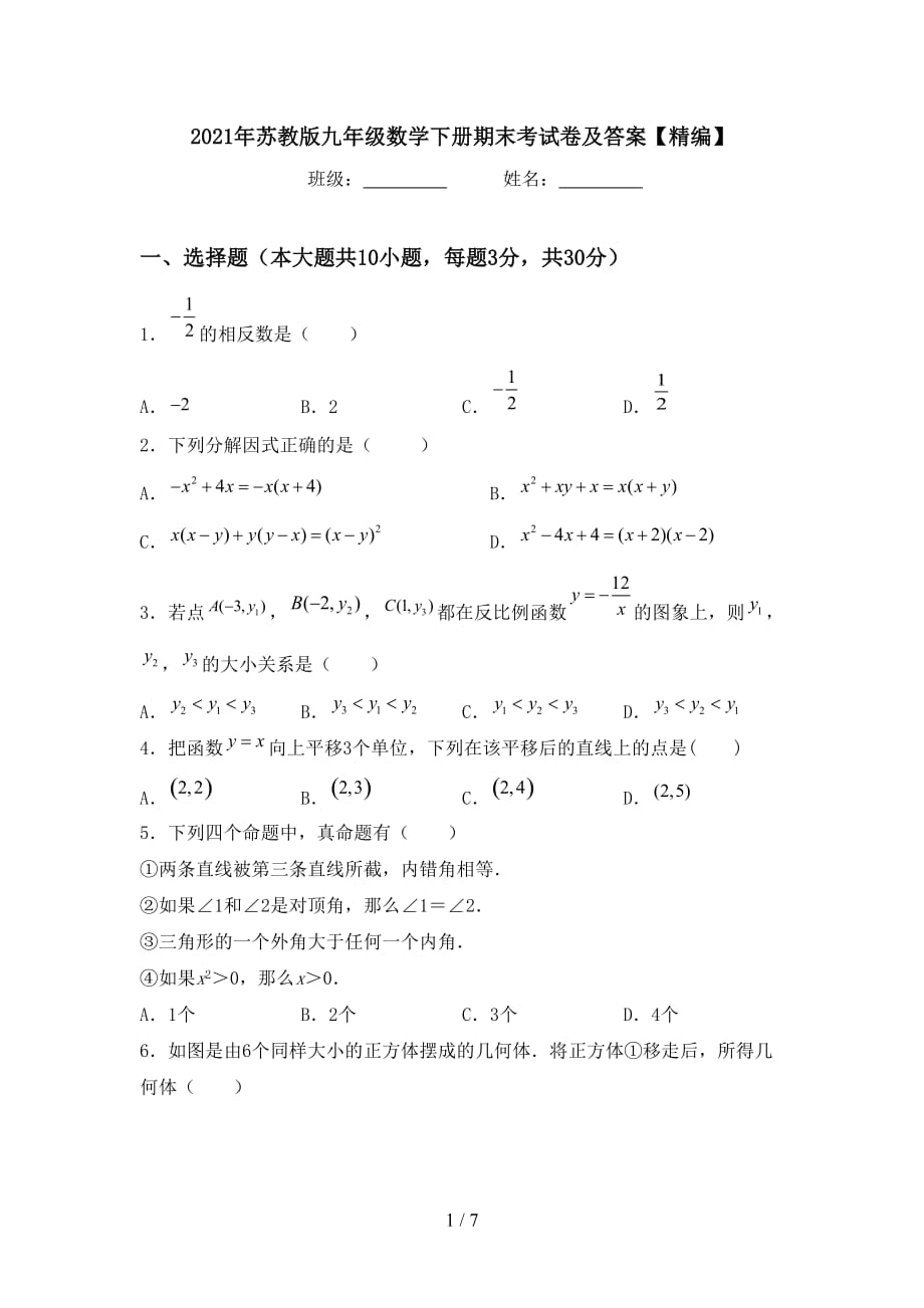 2021年苏教版九年级数学下册期末考试卷及答案【精编】_第1页