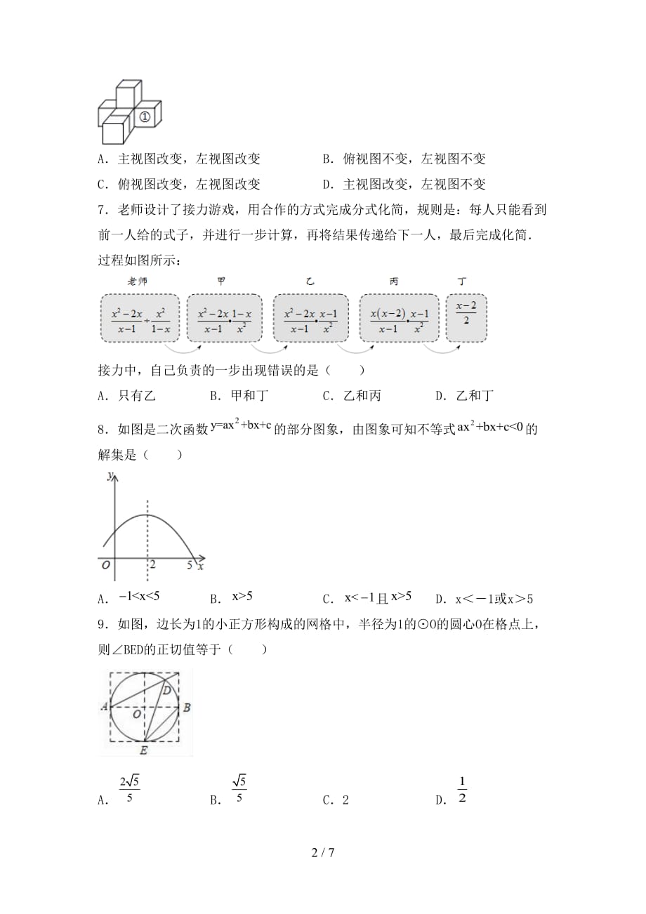 2021年苏教版九年级数学下册期末考试卷及答案【精编】_第2页