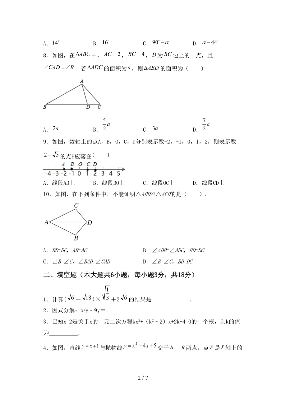 2020—2021年人教版九年级数学下册期末模拟考试及答案1套_第2页