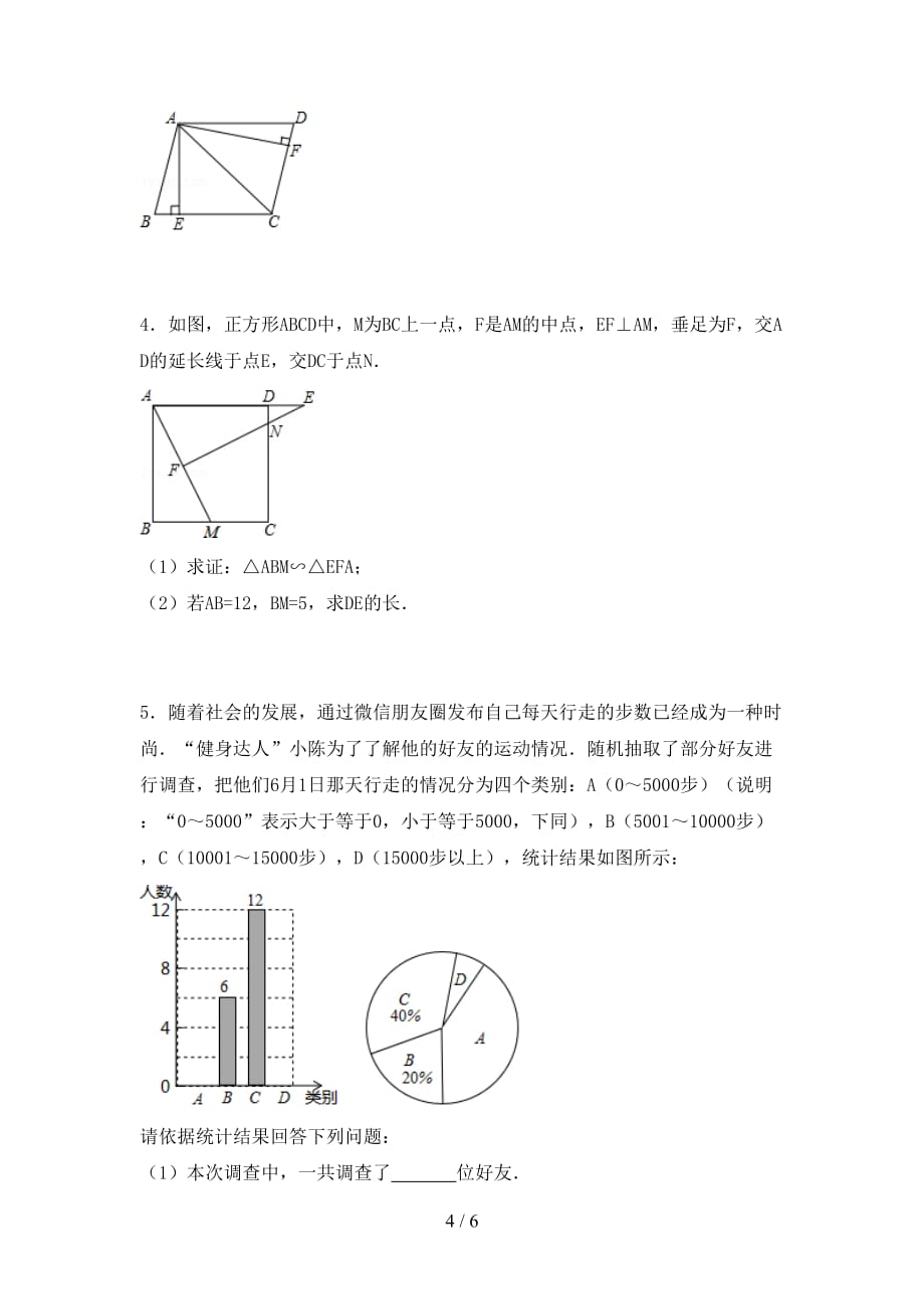 冀教版九年级数学下册期末考试卷（真题）_第4页