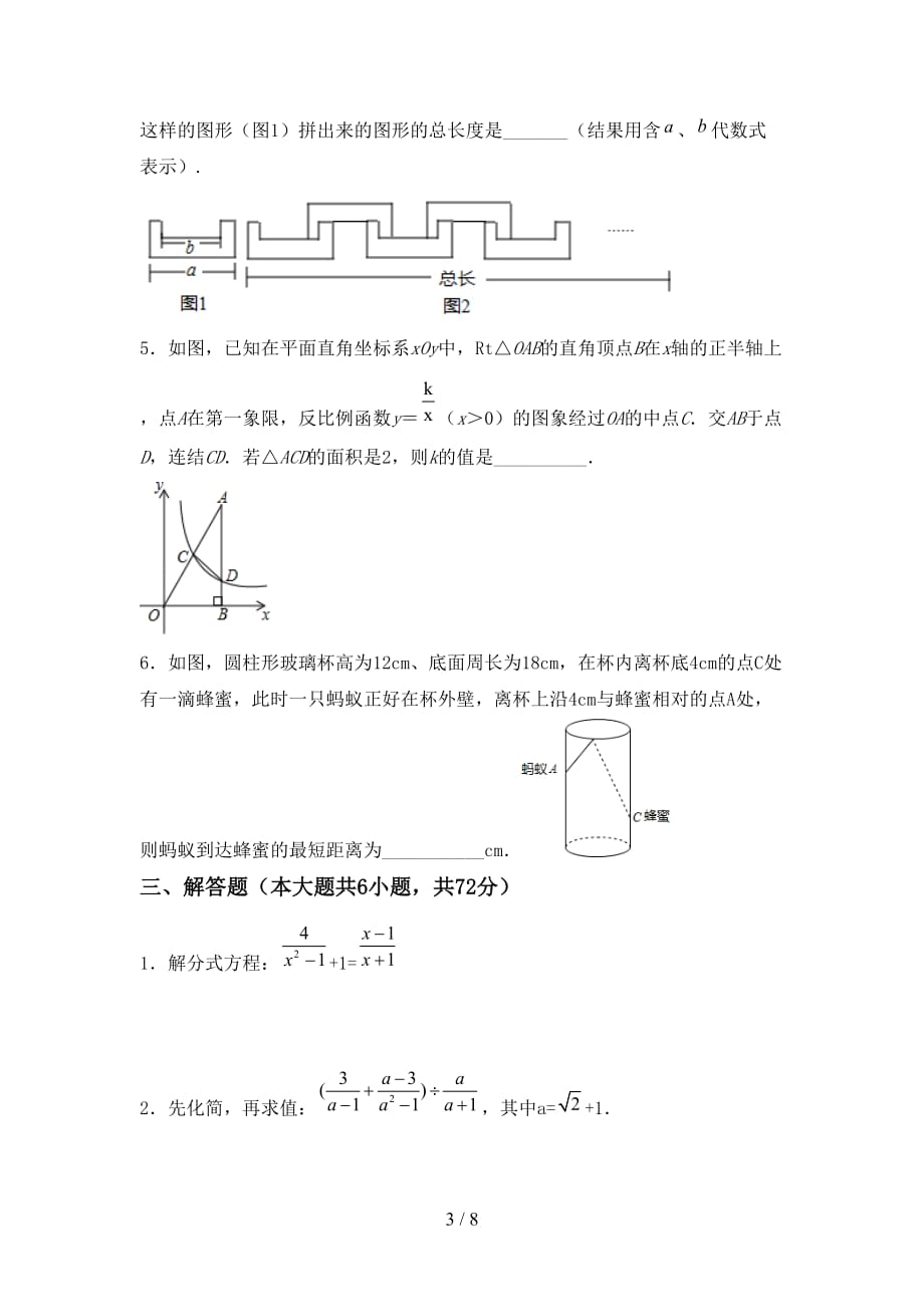 人教版九年级数学下册期末试卷及答案【学生专用】_第3页