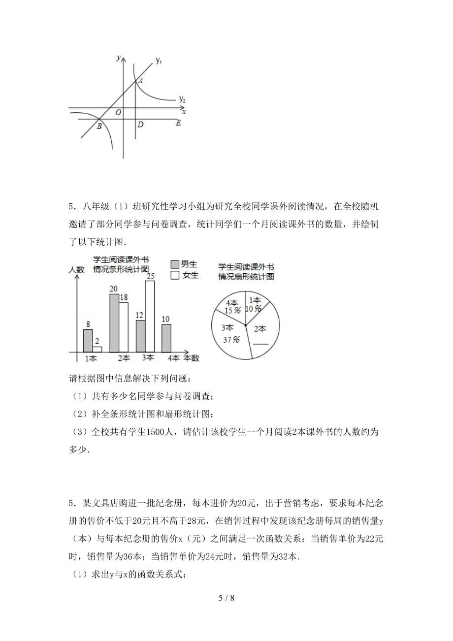 人教版九年级数学下册期末试卷及答案【学生专用】_第5页