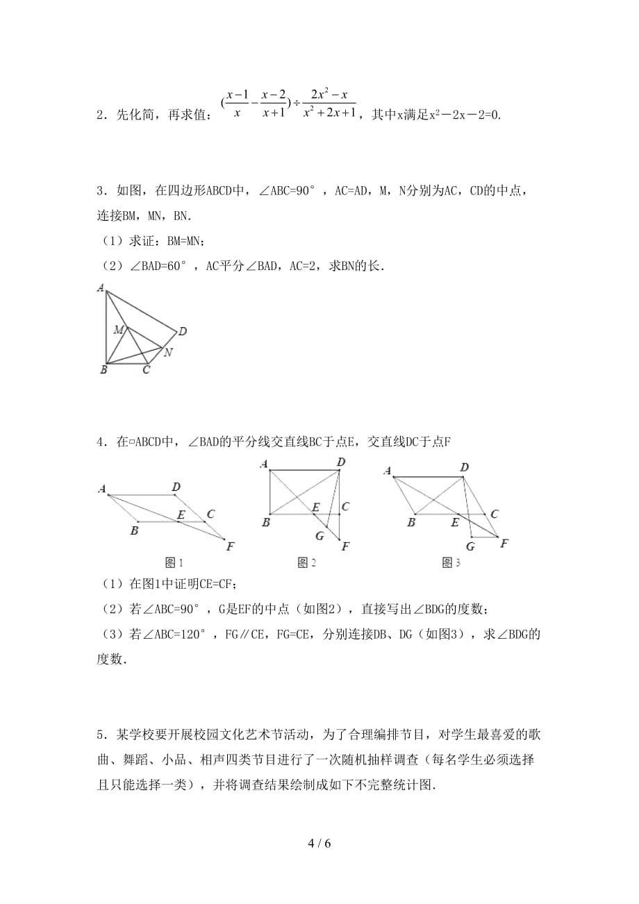 2021年华东师大版九年级数学下册期末考试（2021年）_第4页