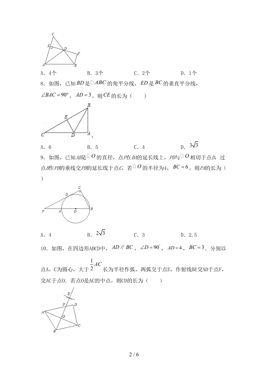 2021年苏教版九年级数学下册期末考试加答案_第2页