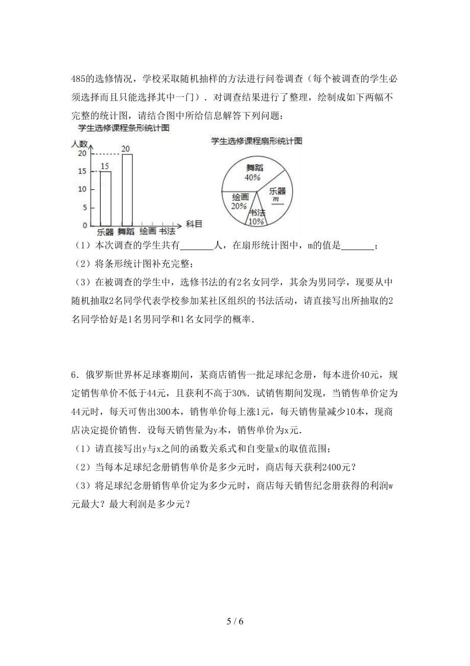 2021年苏教版九年级数学下册期末考试加答案_第5页