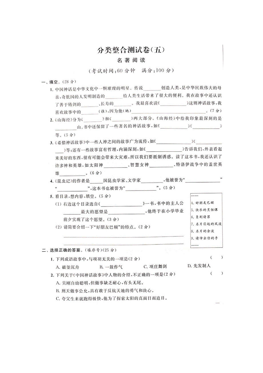 部编版四年级语文上册期末专项练习《名著阅读》及答案_第1页