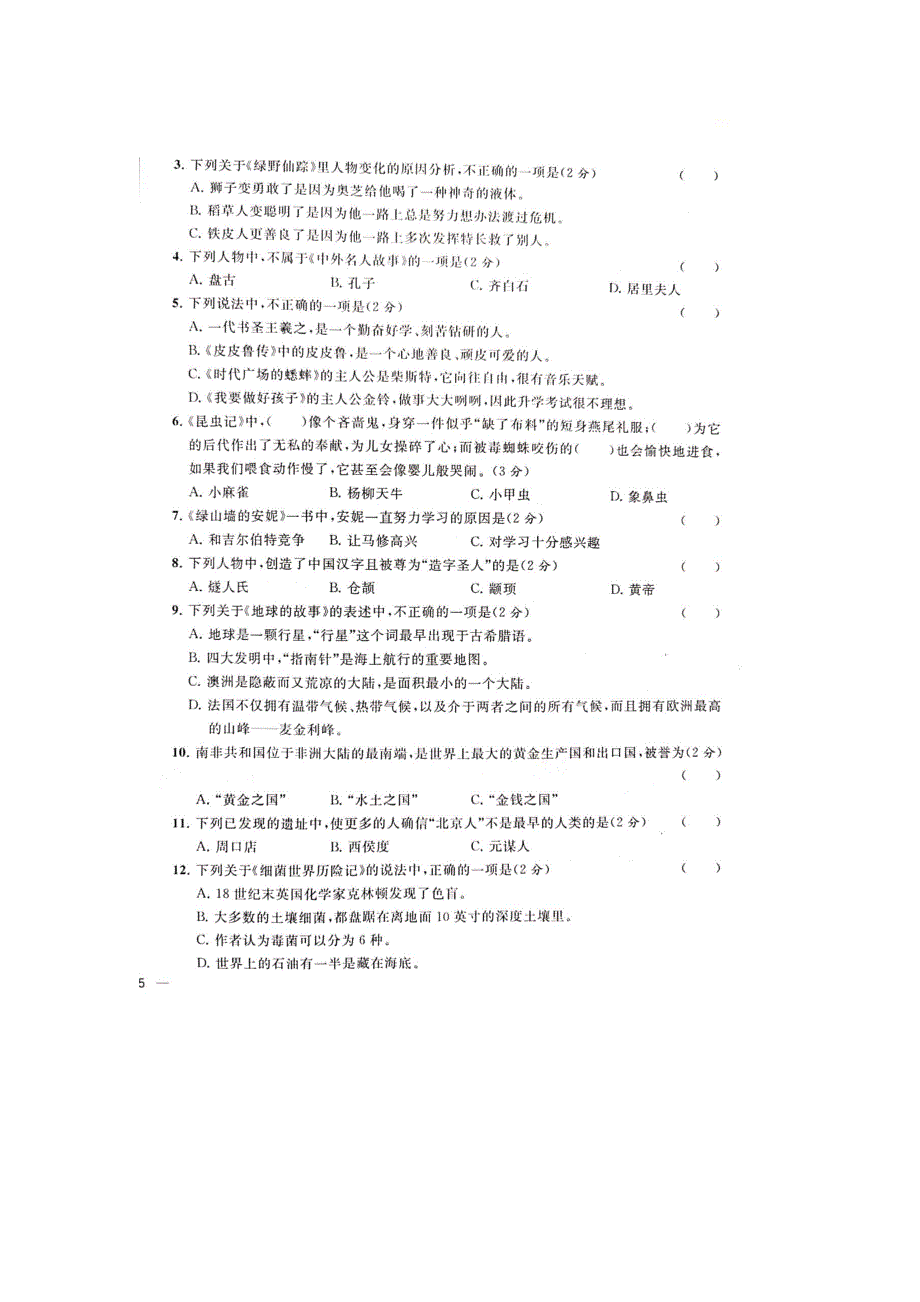 部编版四年级语文上册期末专项练习《名著阅读》及答案_第2页