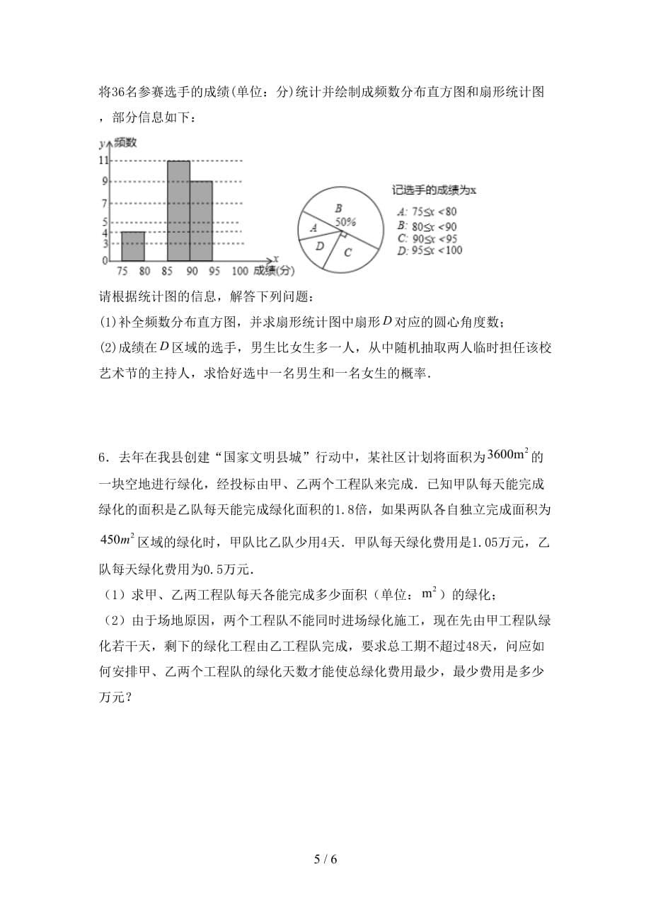 2021年湘教版九年级数学下册期末试卷及参考答案_第5页