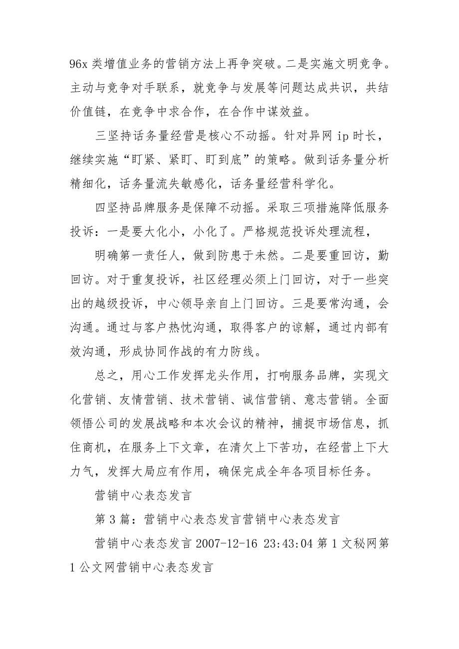 中心建设表态发言_第5页