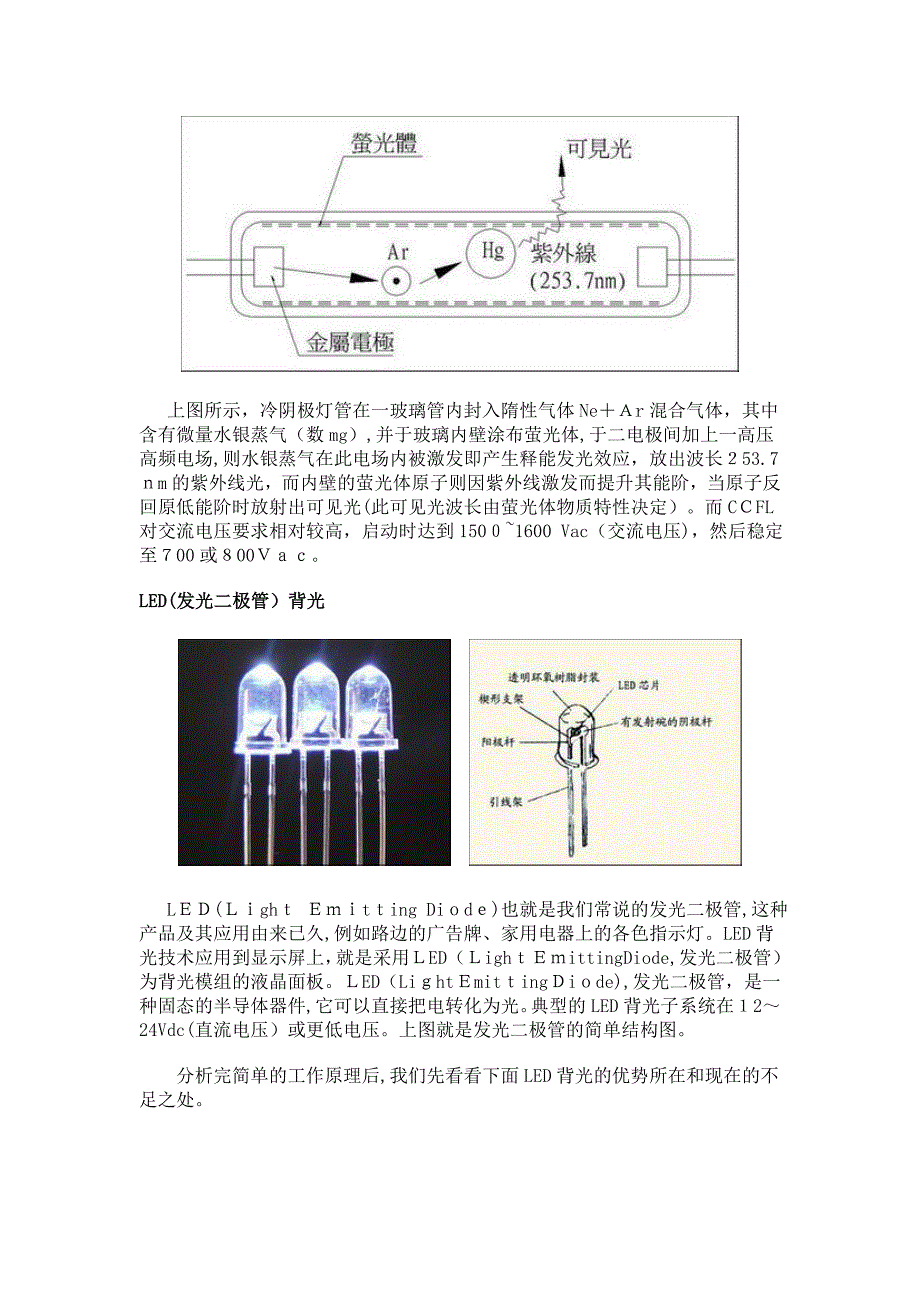 自-LED背光激战传统显示器_第2页