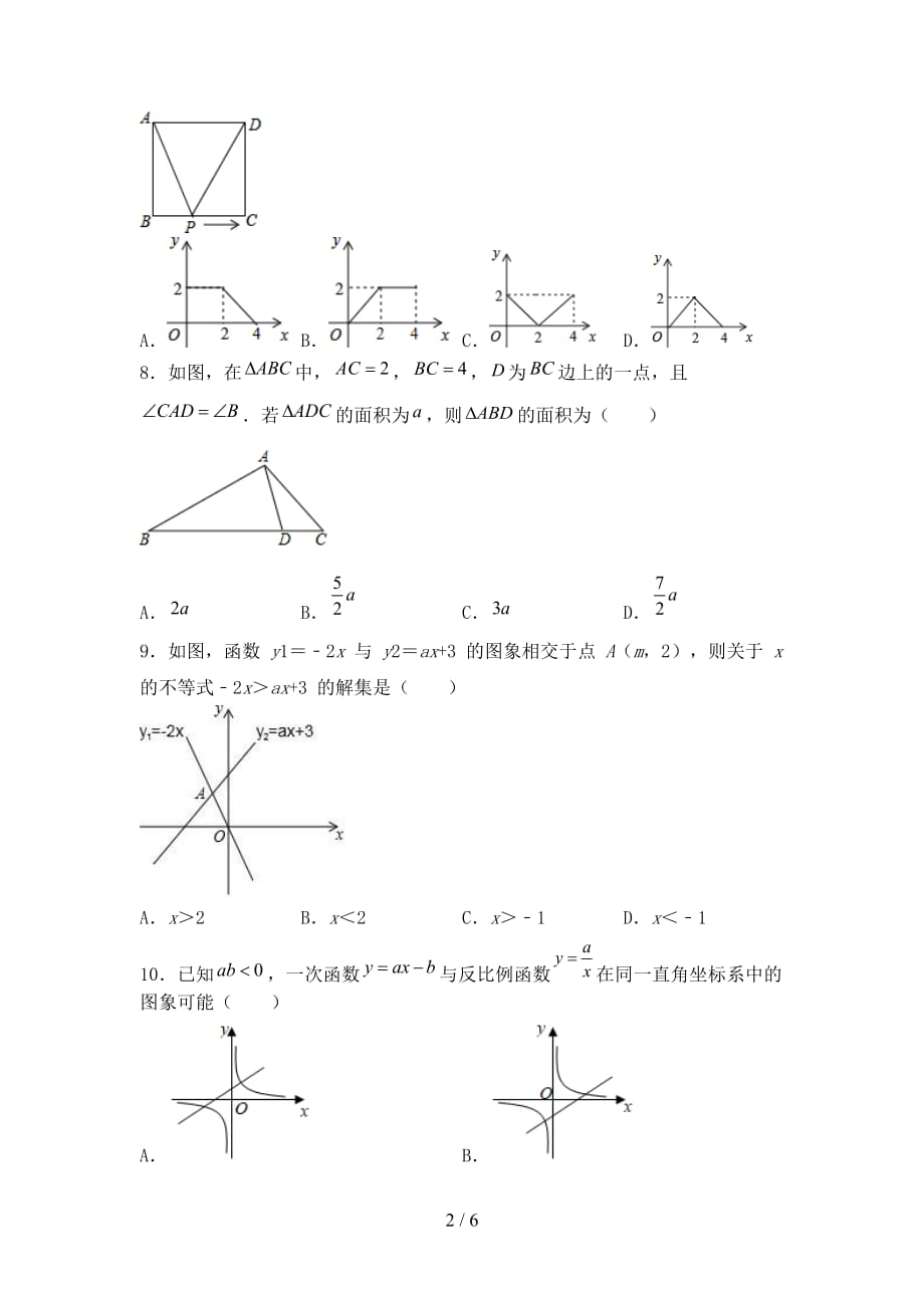冀教版九年级数学下册期末试卷（A4打印版）_第2页
