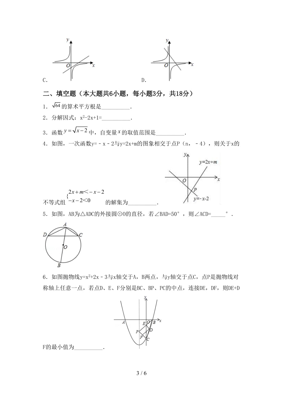 冀教版九年级数学下册期末试卷（A4打印版）_第3页