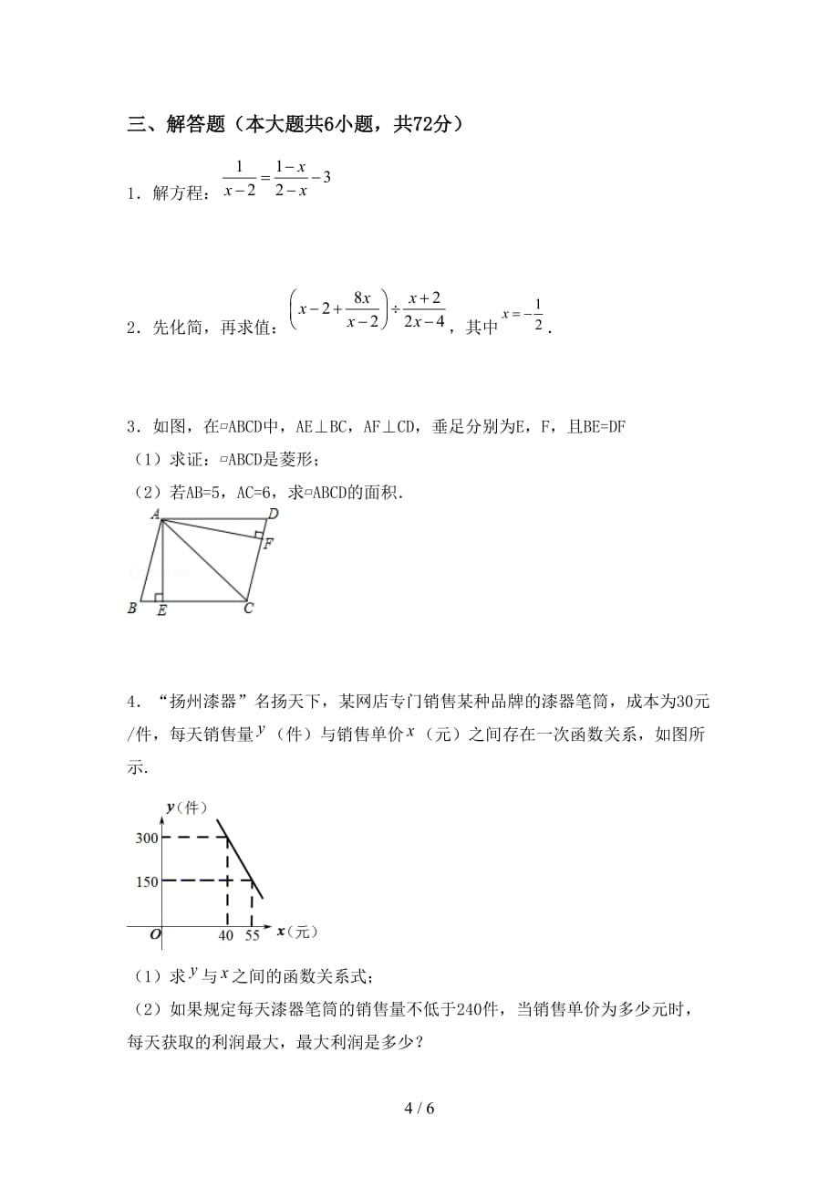冀教版九年级数学下册期末试卷（A4打印版）_第4页
