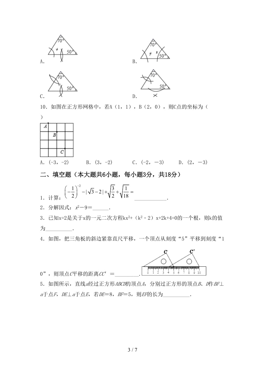 初中九年级数学下册期末考试及答案【精编】_第3页