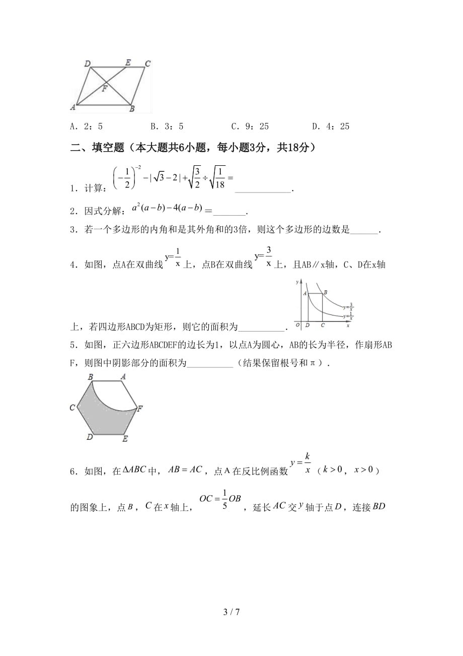 初中九年级数学下册期末测试卷【加答案】_第3页