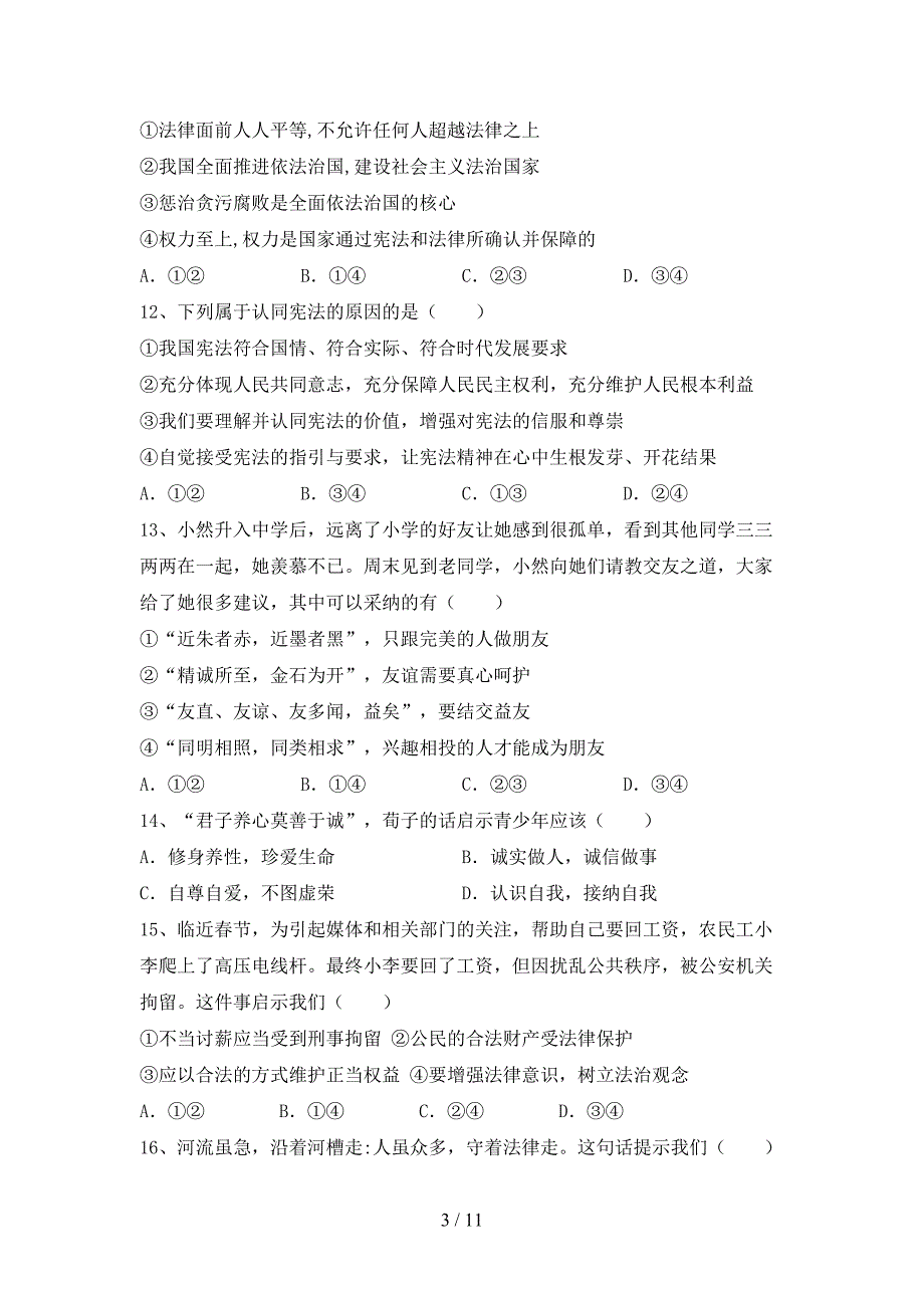 八年级道德与法治下册期末考试题（精编）_第3页