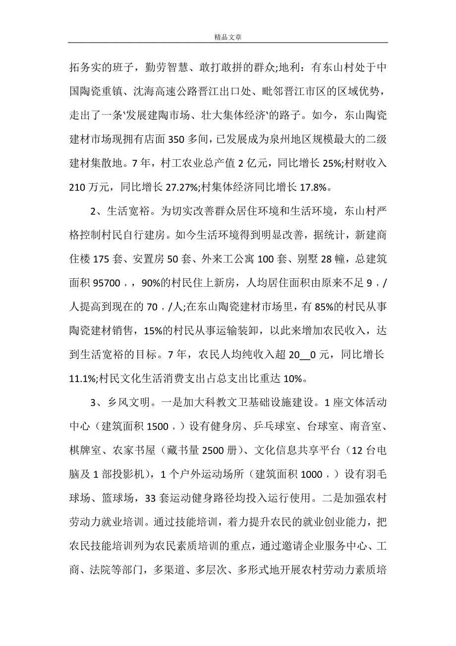 《2021-2022年新农村建设工作计划》_第2页