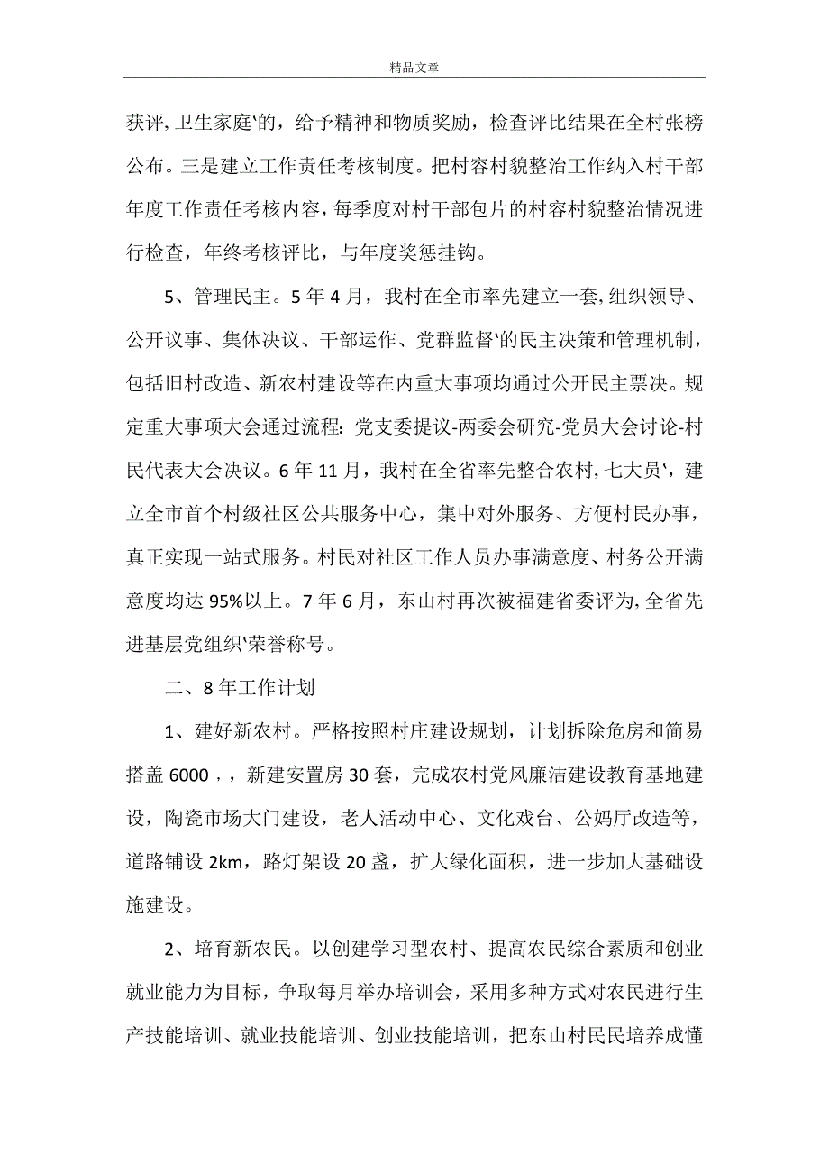 《2021-2022年新农村建设工作计划》_第4页