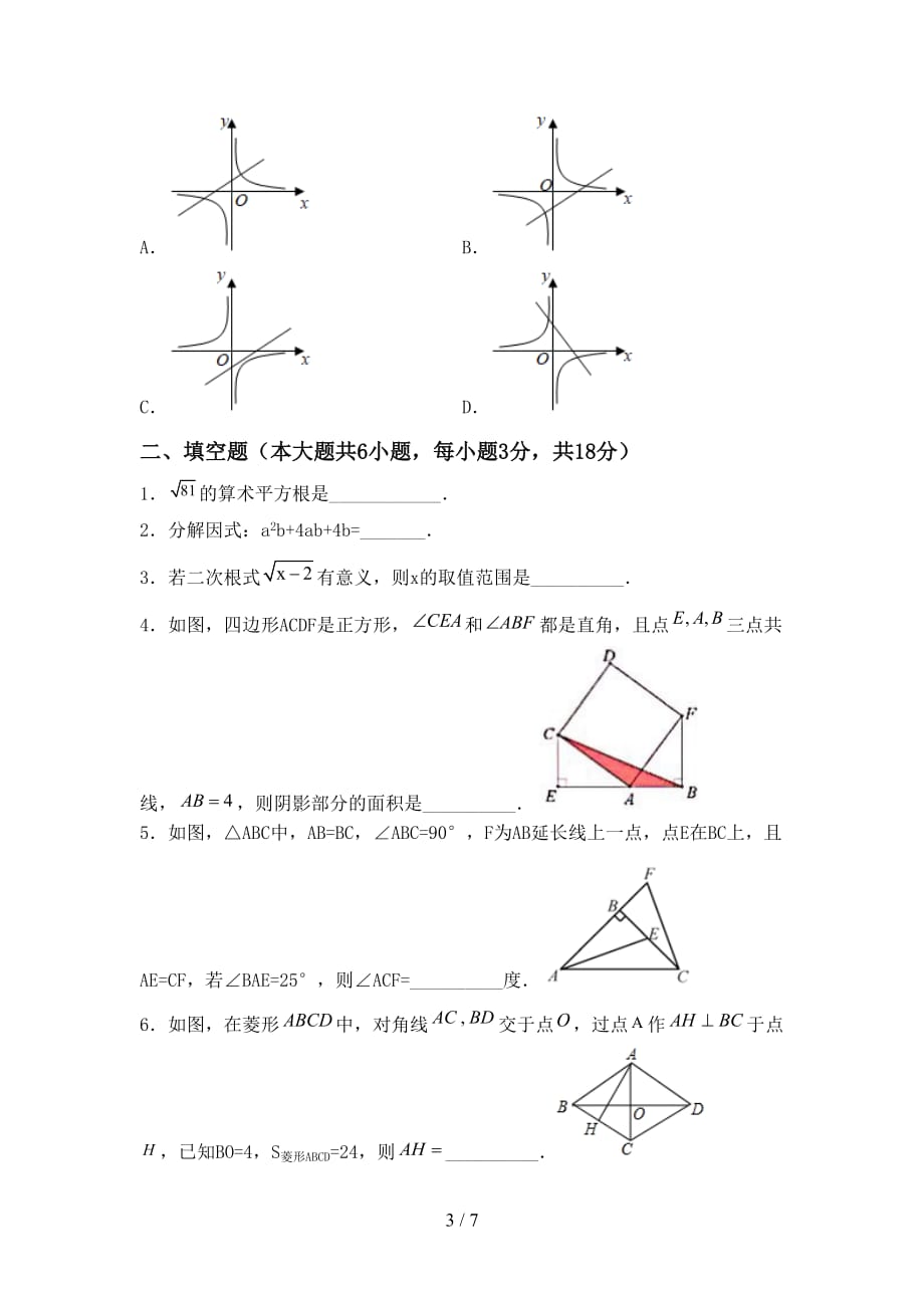 初中九年级数学下册期末考试卷及答案【A4打印版】_第3页