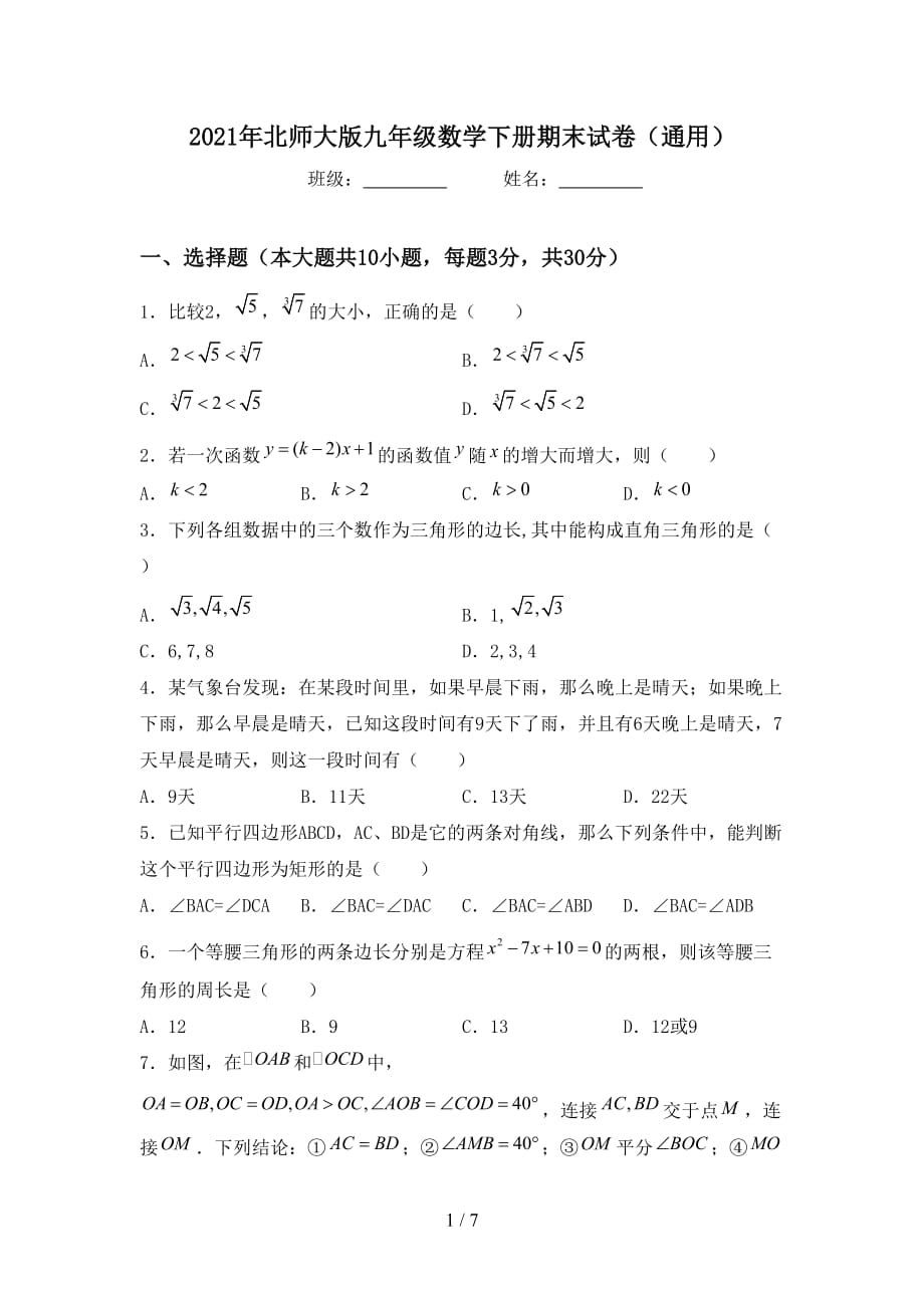 2021年北师大版九年级数学下册期末试卷（通用）_第1页