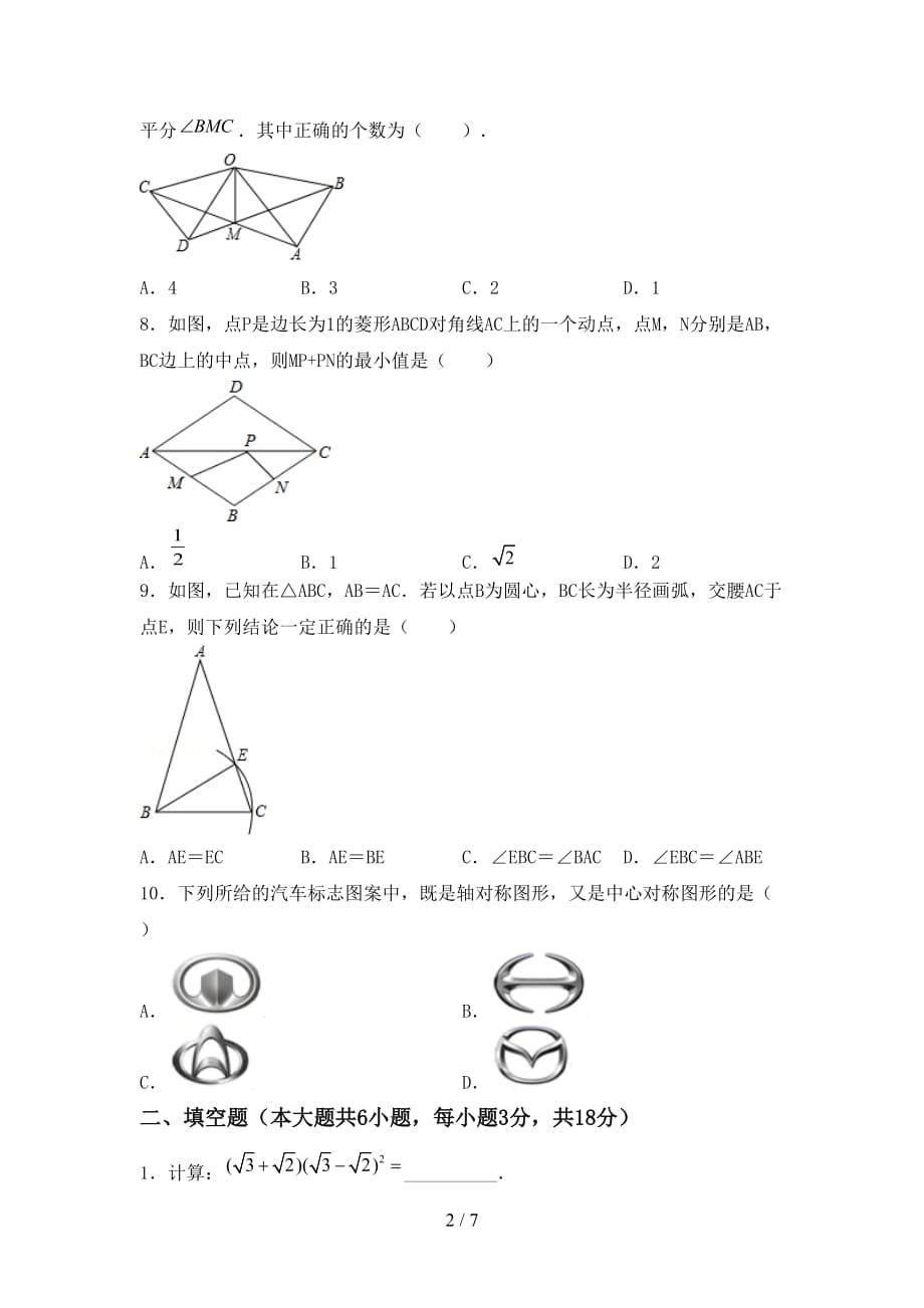 2021年北师大版九年级数学下册期末试卷（通用）_第2页