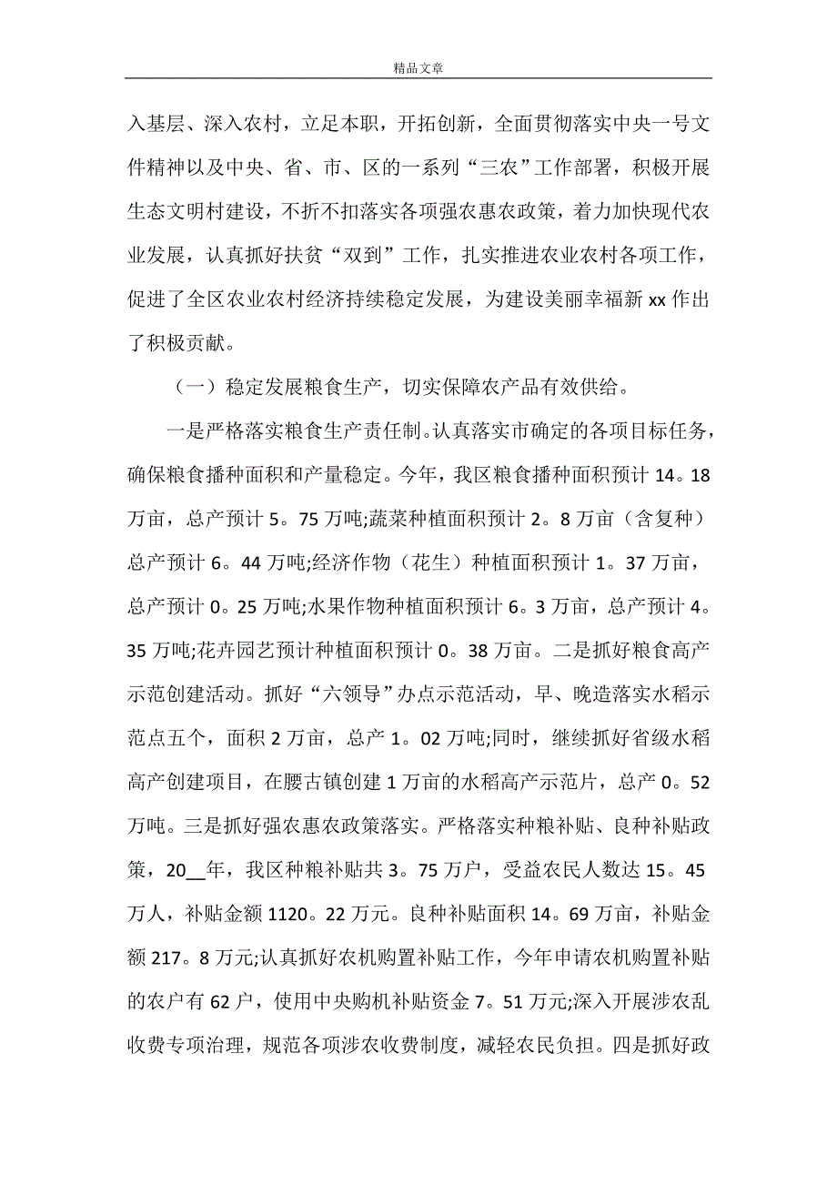 《党建年终个人工作总结三篇》_第4页