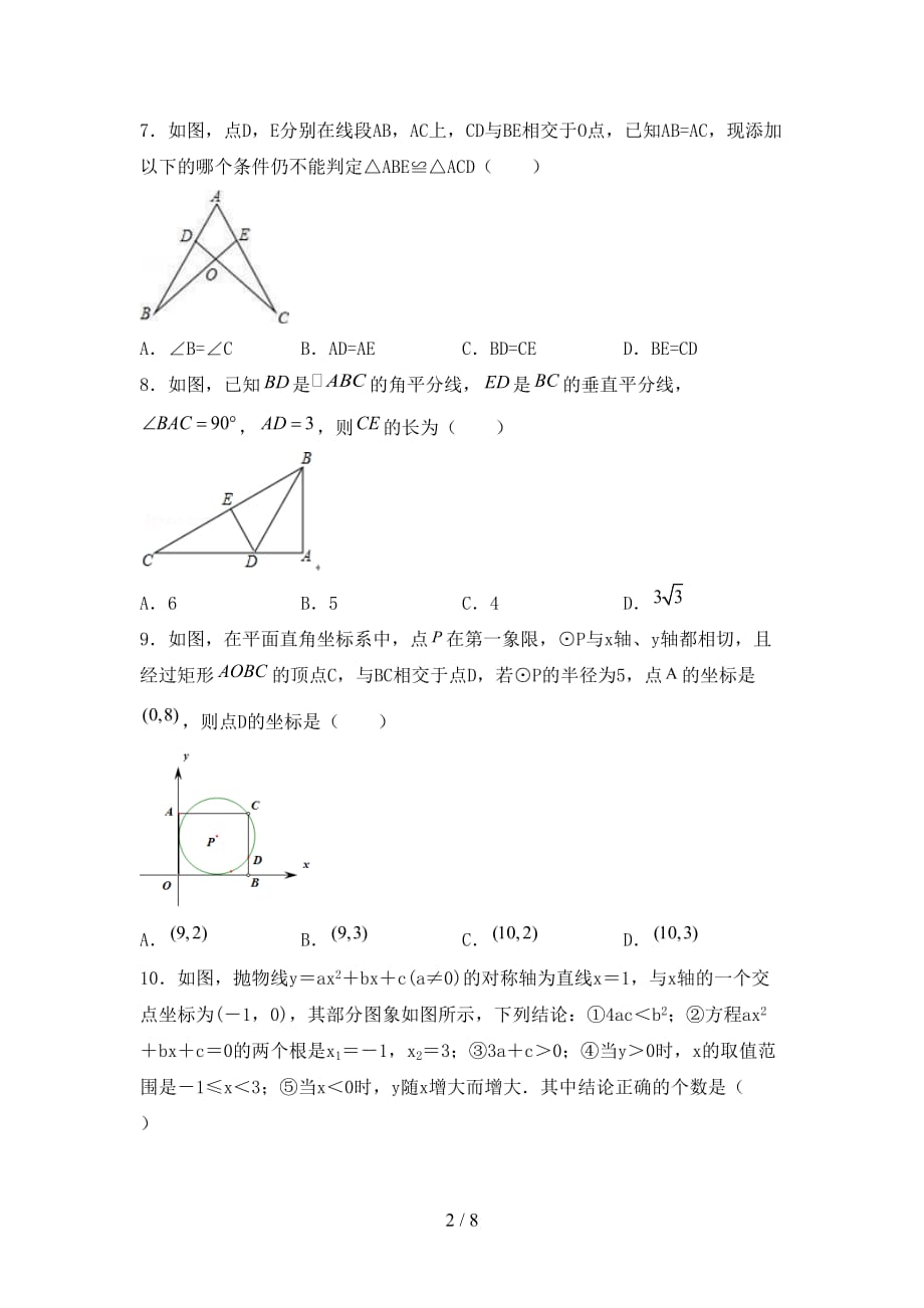 初中九年级数学下册期末考试卷一_第2页