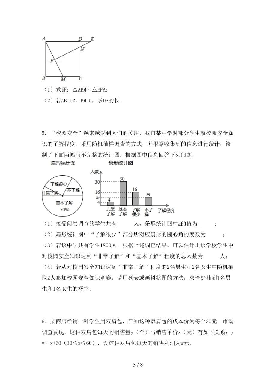 2020—2021年部编人教版九年级数学下册期末试卷【及参考答案】_第5页