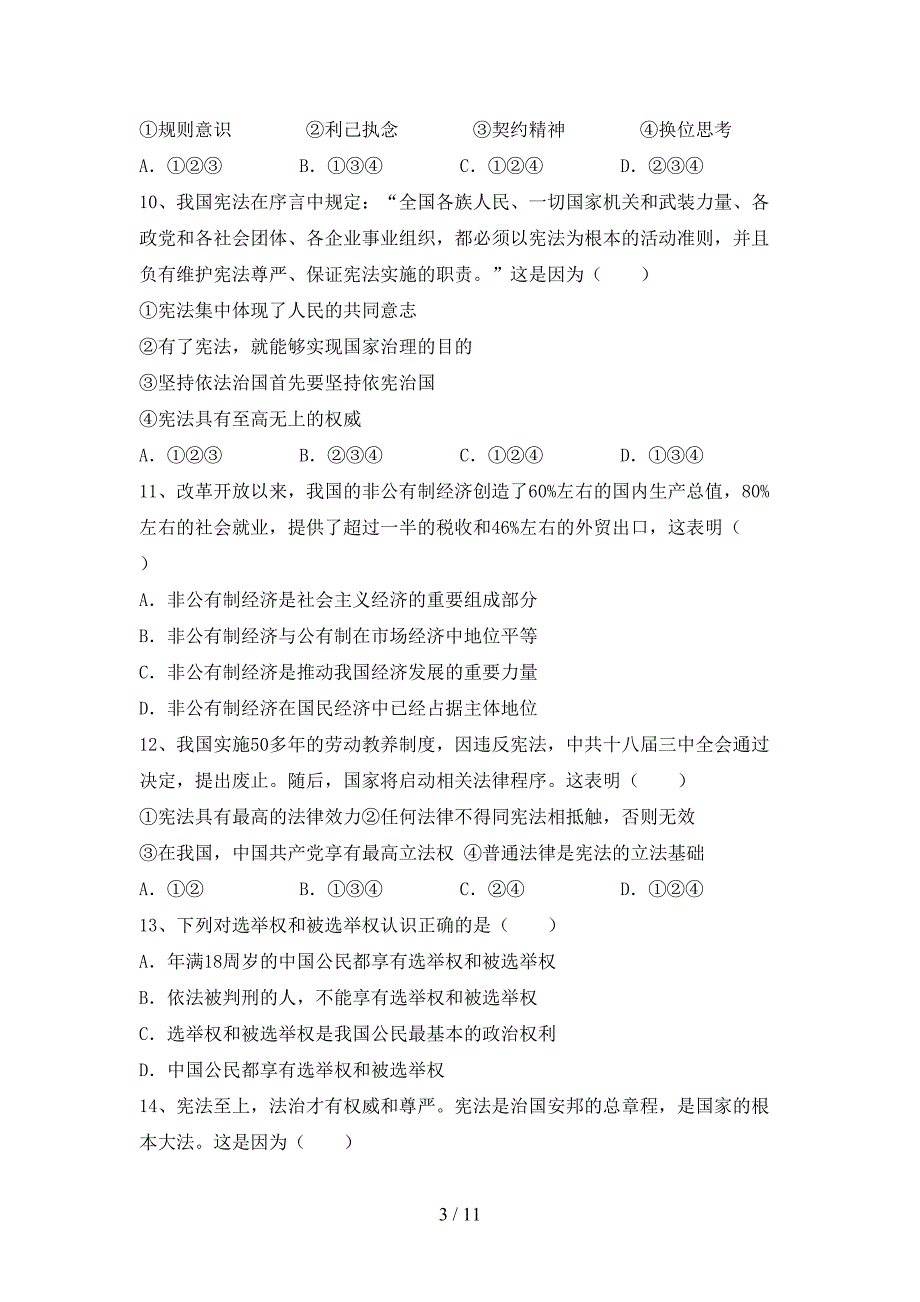 八年级道德与法治下册期末考试卷及答案【完美版】_第3页