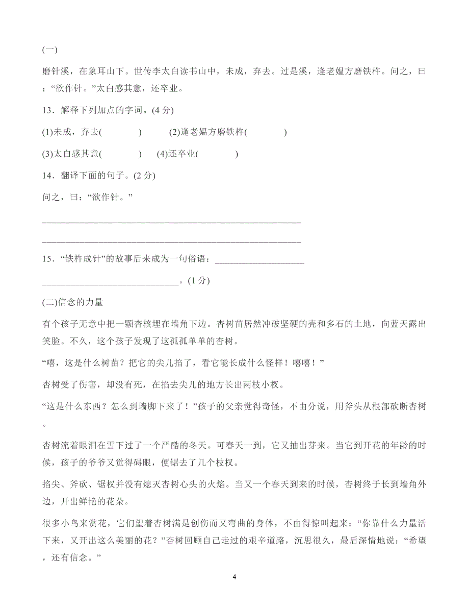 部编版四年级语文下册期末试卷（2套含答案）_第4页