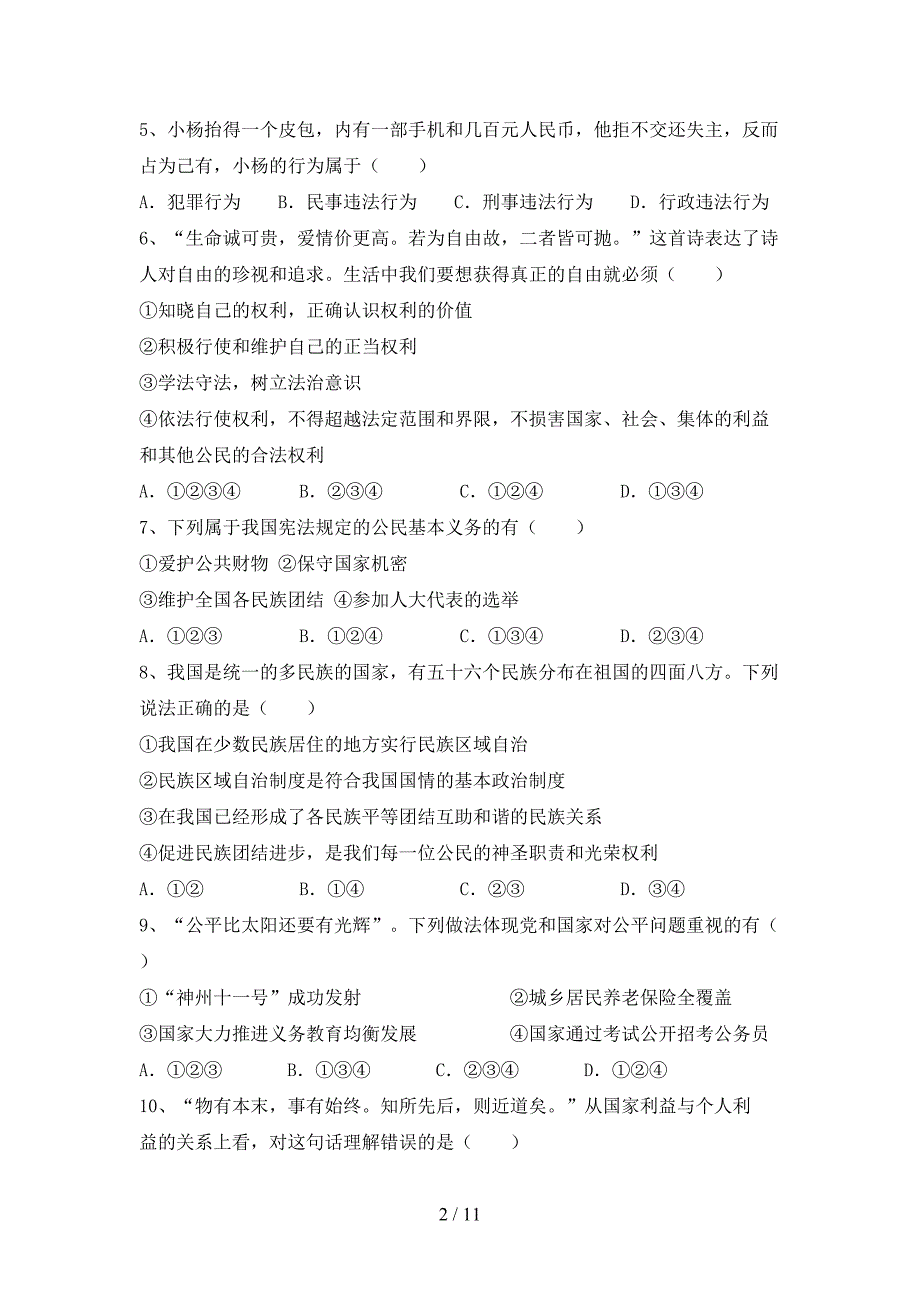 八年级道德与法治下册期末测试卷及答案【必考题】_第2页