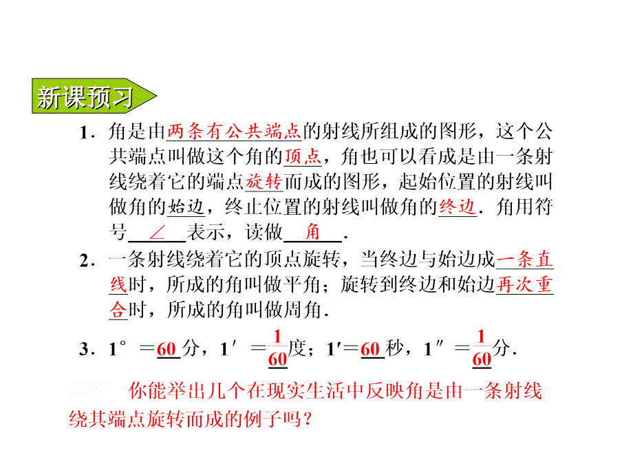 浙教版七年级数学上册自主学习课时集训课件：6.5 角与角的度量 (共17张PPT)_第2页