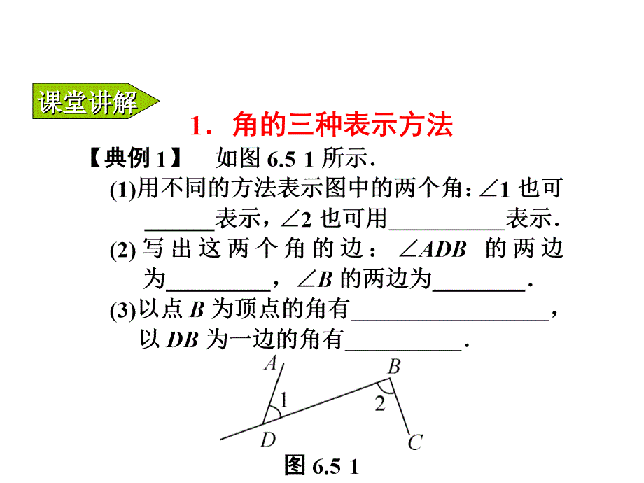 浙教版七年级数学上册自主学习课时集训课件：6.5 角与角的度量 (共17张PPT)_第3页