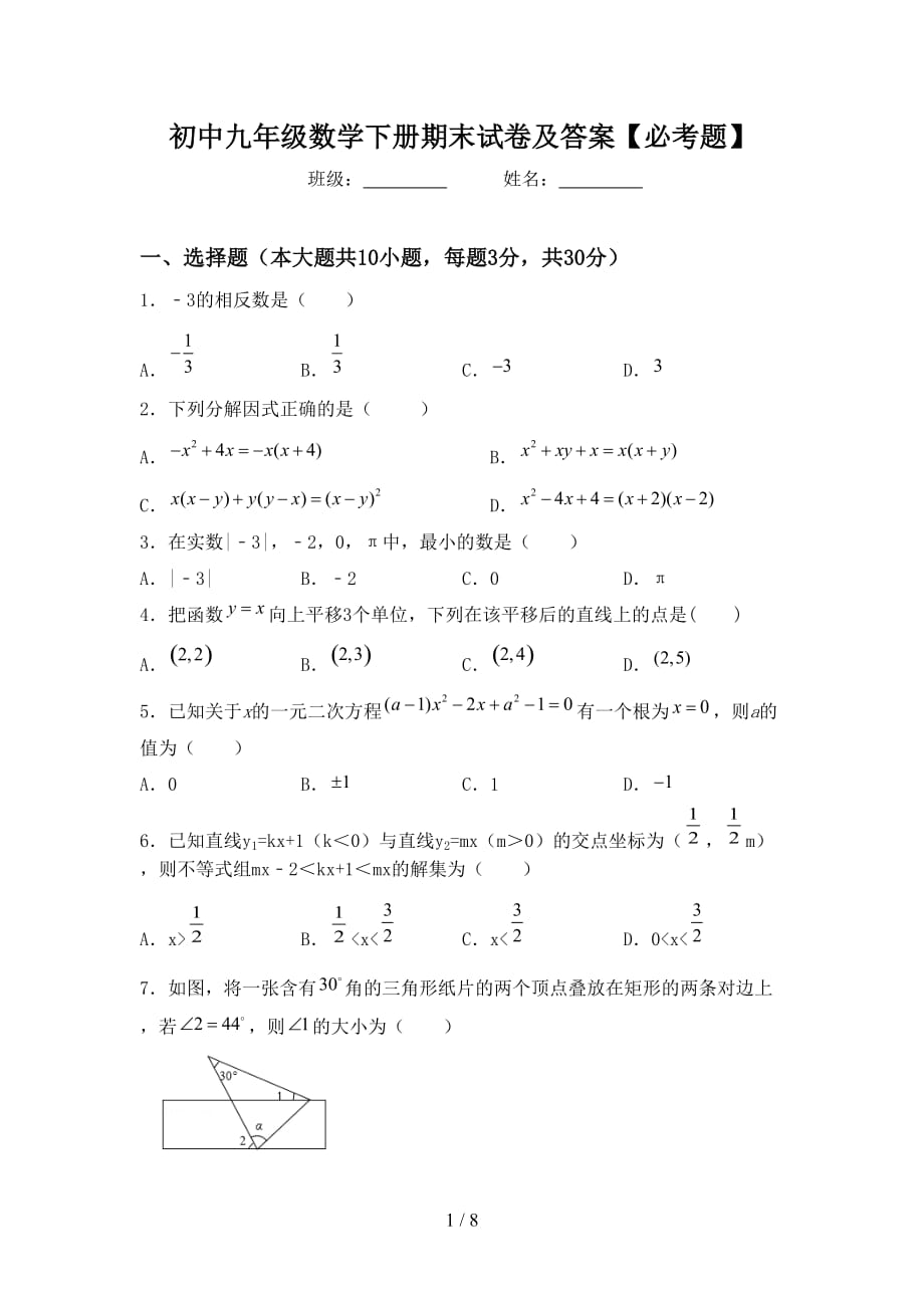 初中九年级数学下册期末试卷及答案【必考题】_第1页