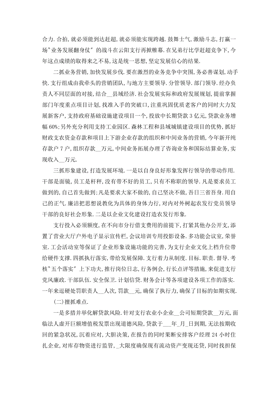 银行个人述职述廉报告范文5篇_第3页