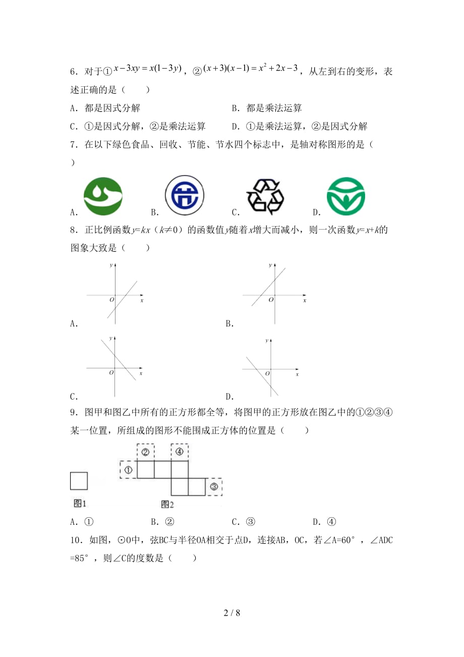 2021年九年级数学下册期末考试_第2页