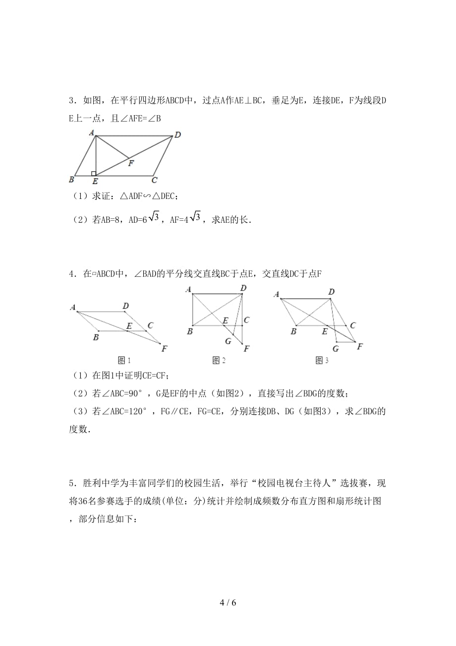 初中九年级数学下册期末测试卷及答案2_第4页