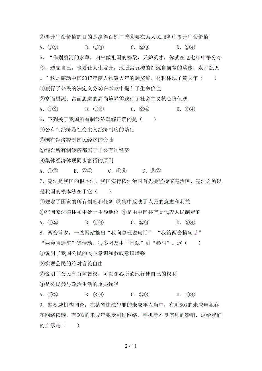 八年级道德与法治下册期末考试题（通用）_第2页