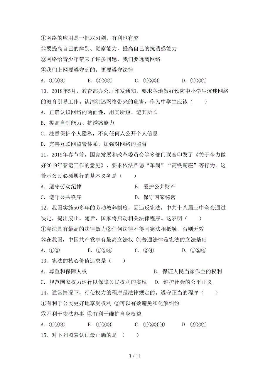 八年级道德与法治下册期末考试题（通用）_第3页