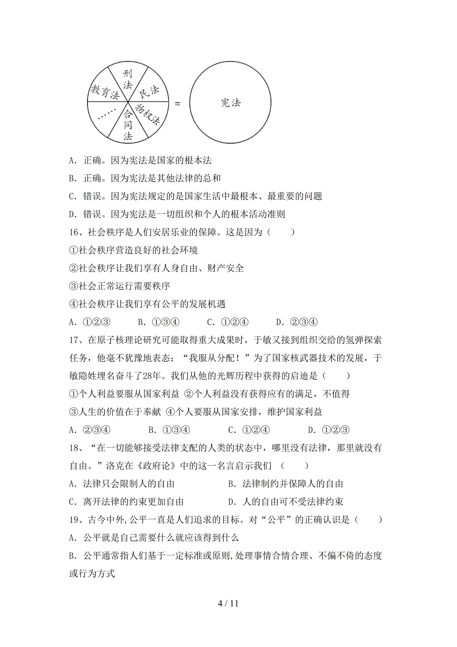 八年级道德与法治下册期末考试题（通用）_第4页