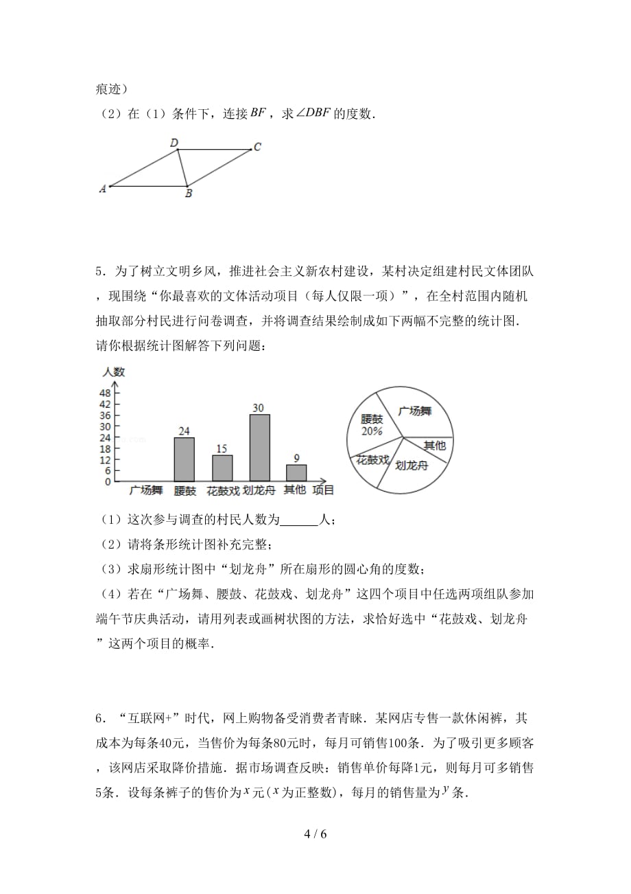 2020—2021年北师大版九年级数学下册期末考试题及答案_第4页