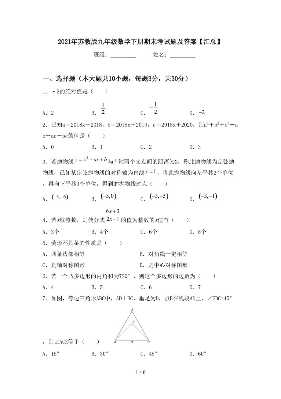 2021年苏教版九年级数学下册期末考试题及答案【汇总】_第1页